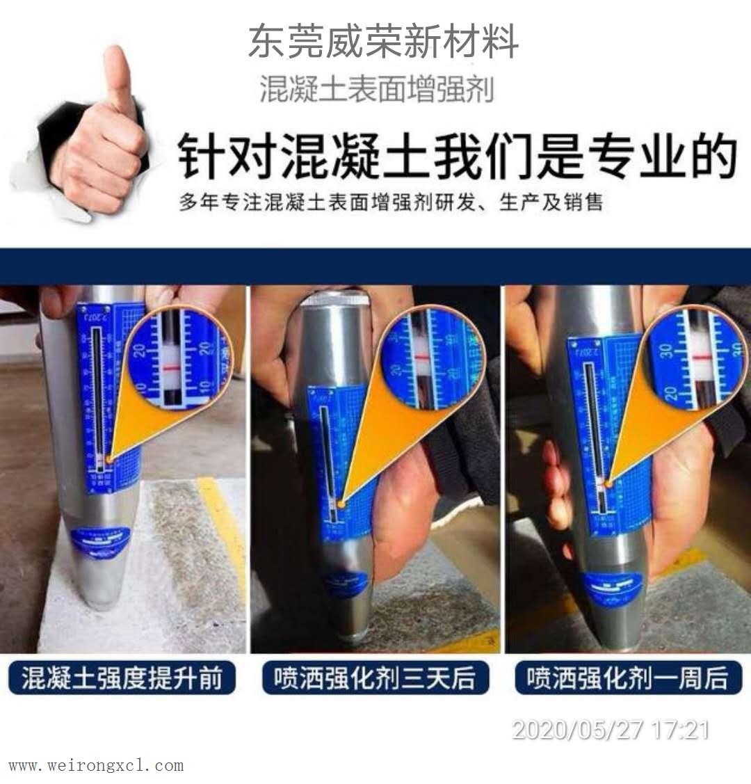 混凝土增強劑